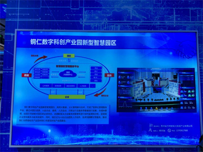 2024数博会铜仁优秀应用场景--铜仁数字科创产业园新型智慧园区